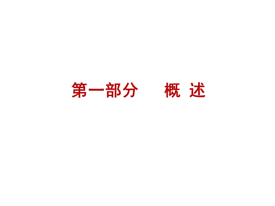 土地整治规培训——文本、说明、图件解读.ppt_第2页