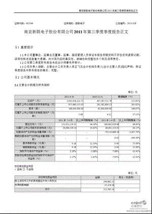 新联电子：第三季度报告正文.ppt