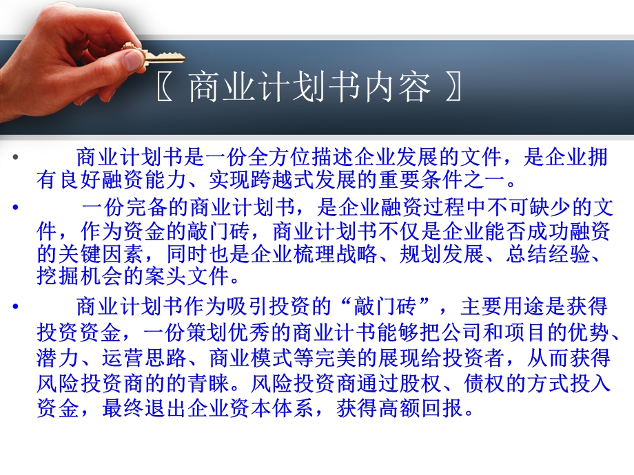 核电项目商业计划书.ppt_第2页