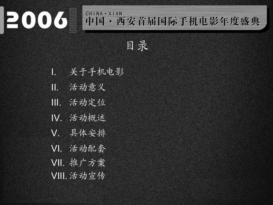 中国首国际手机电影节策划方案v3.0.ppt_第2页