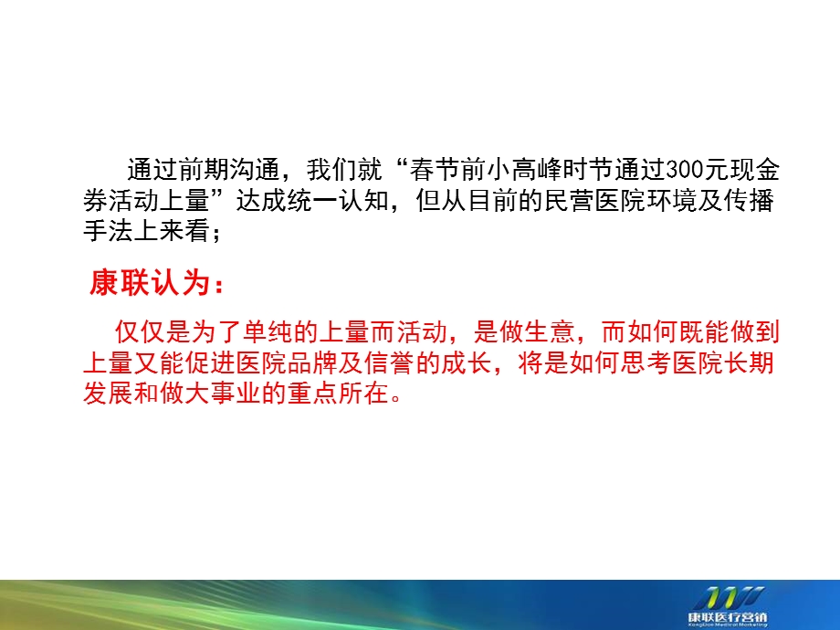 芜湖现代妇科医院“医疗消费券”营销活动方案.ppt_第2页