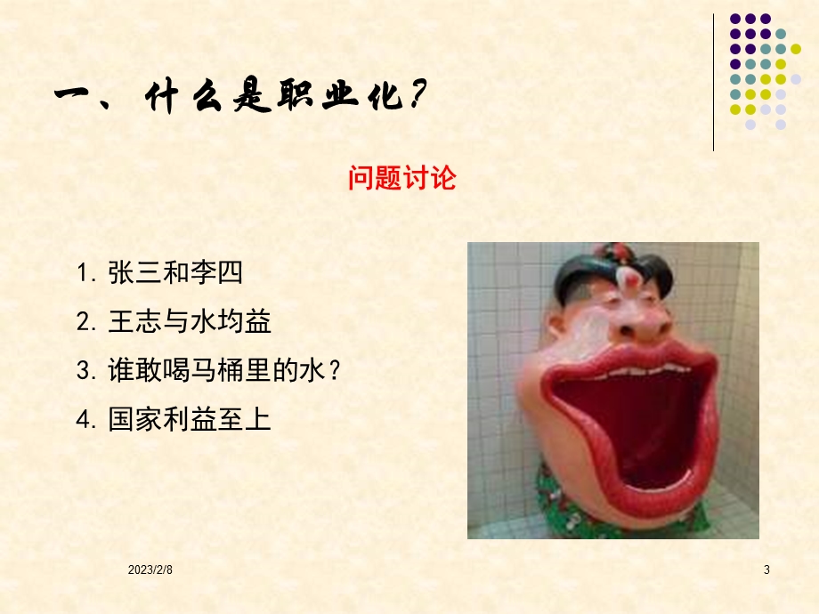 加强素质教育提升职业化素养（教案） .ppt_第3页