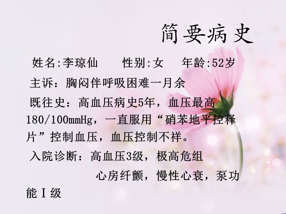 慢性心衰.ppt_第2页