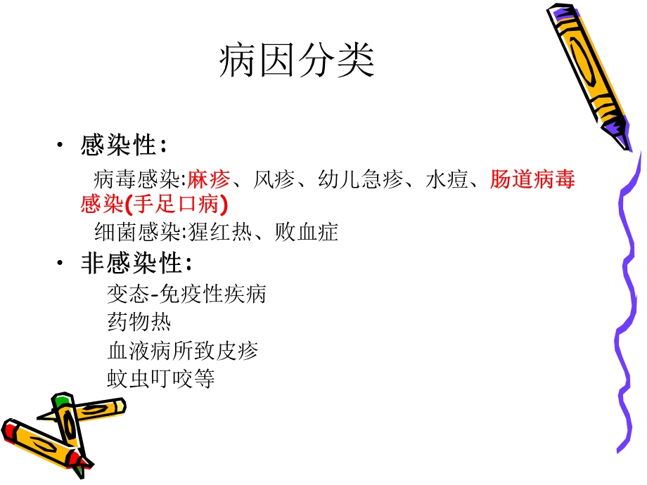 小儿常见发热出疹性疾病.ppt_第3页