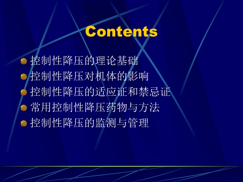 控制性降压的理论基础ppt.ppt_第2页