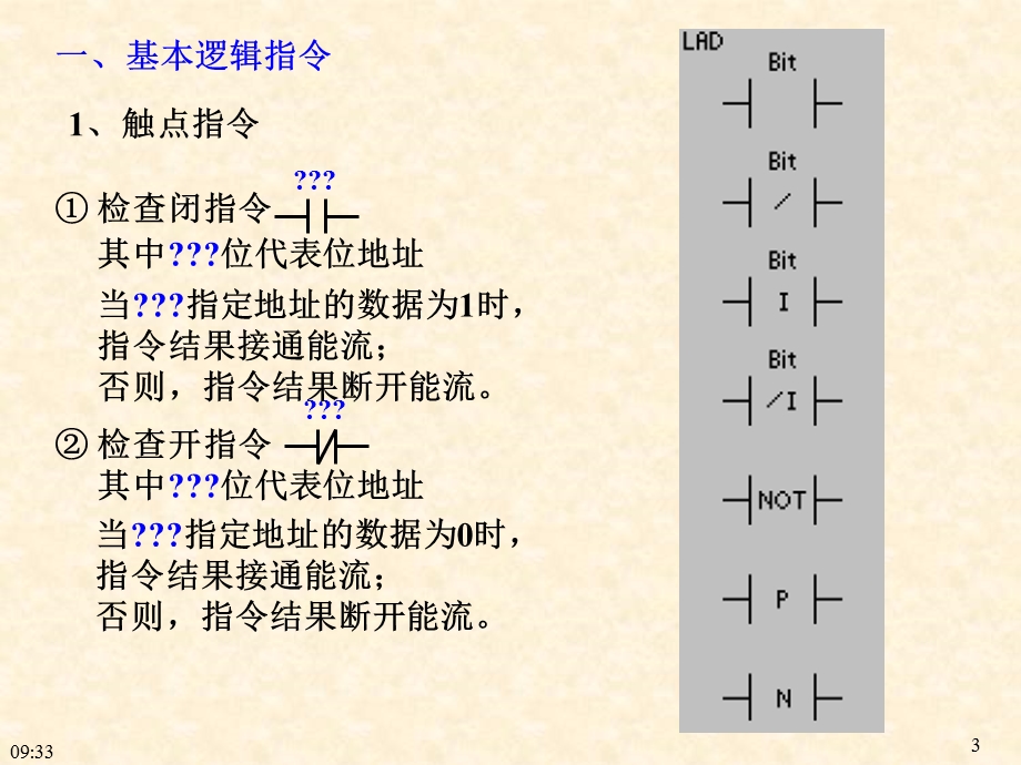 西门子s7200PLC基本指令.ppt_第3页