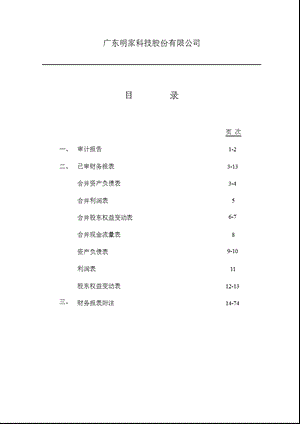 明家科技：审计报告.ppt