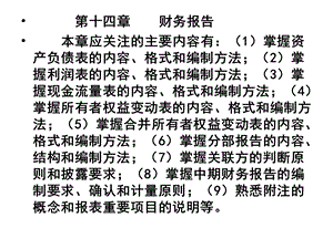 第14章 财务报告.ppt