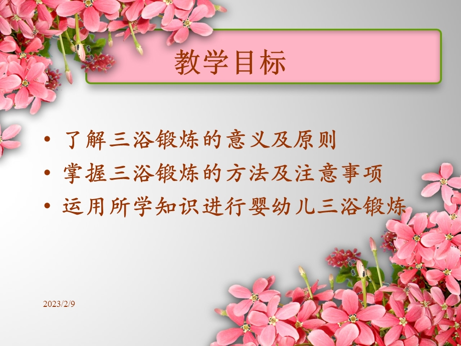 婴幼儿三浴的锻炼.ppt_第3页