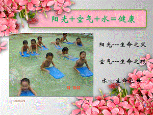 婴幼儿三浴的锻炼.ppt