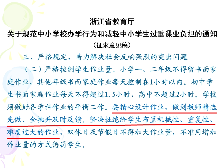 小学语文课件如何科学设计练习内容.ppt_第2页