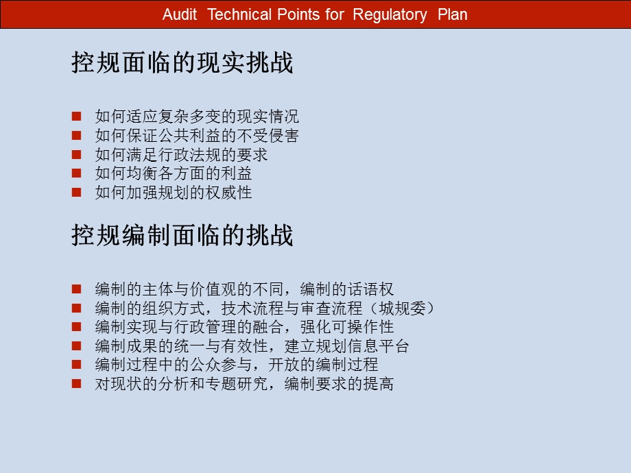 控制性详细规划审查技术要点.ppt_第2页