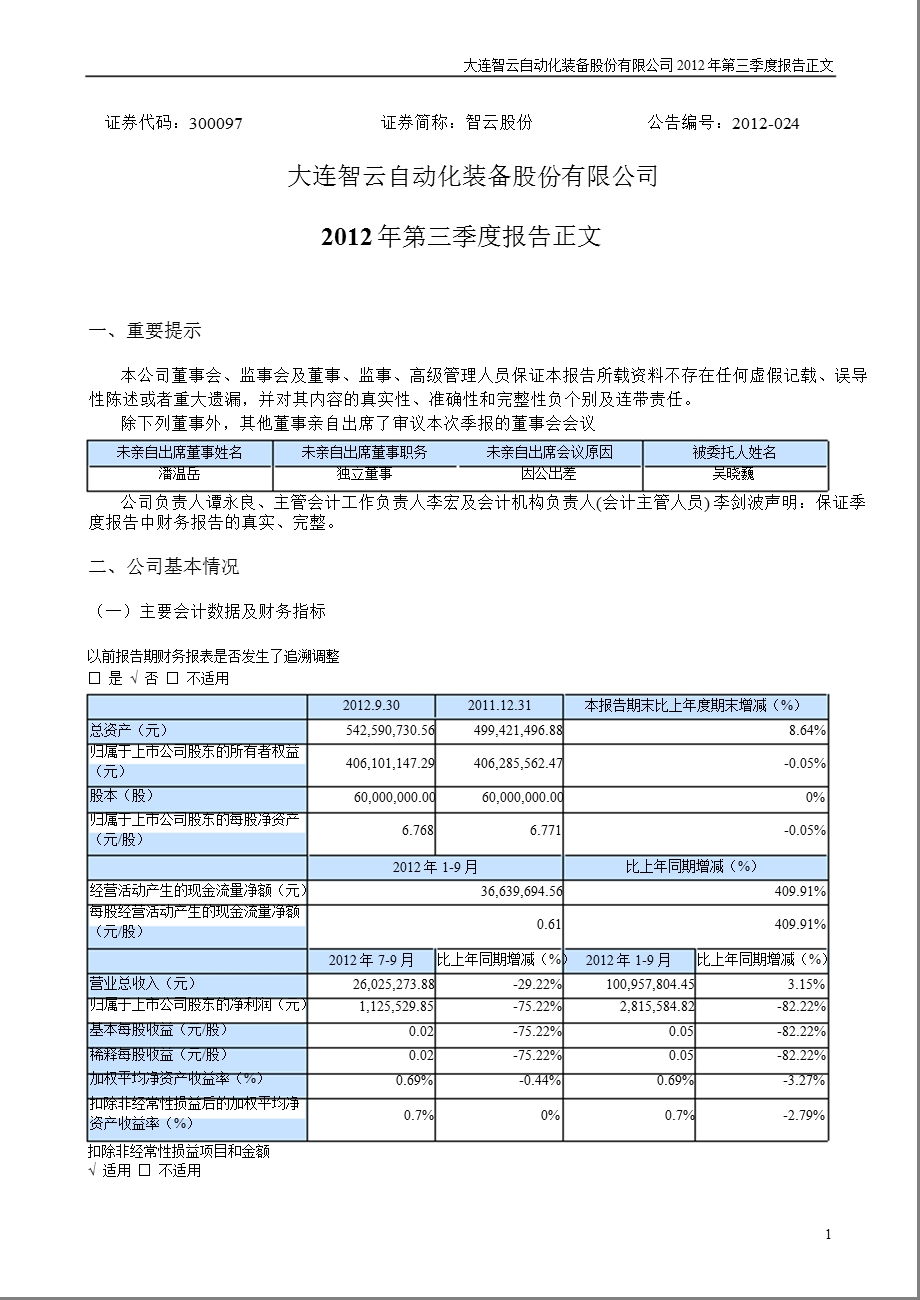 智云股份：第三季度报告正文.ppt_第1页