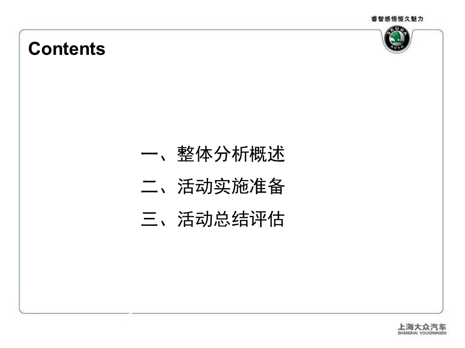 斯柯达汽车经销商晶锐秒杀活动方案.ppt_第2页