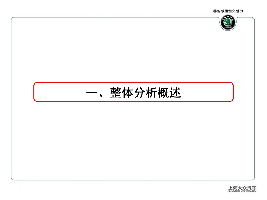 斯柯达汽车经销商晶锐秒杀活动方案.ppt_第3页