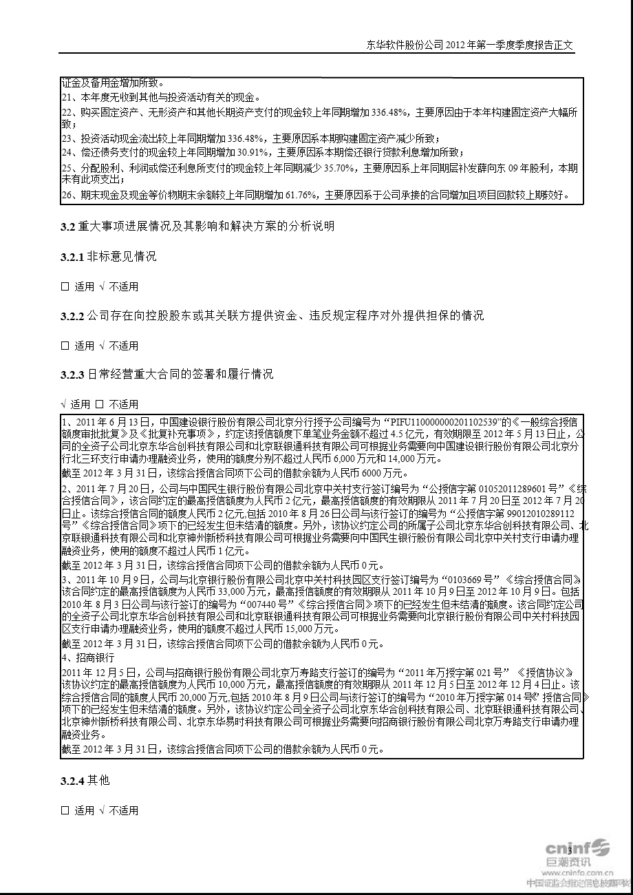 东华软件：第一季度报告正文.ppt_第3页