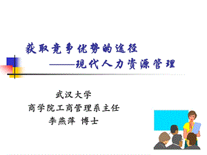 获取竞争优势的途径.ppt