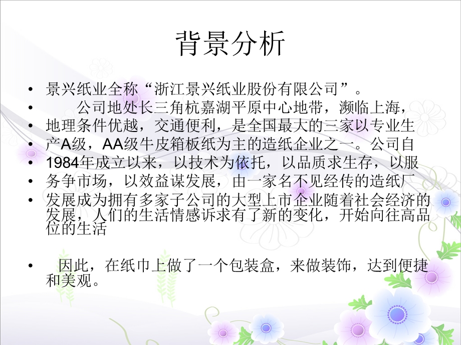 纸巾盒的设计.ppt_第3页