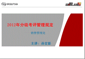 2012服务站分级考评管理规定2012.02.ppt