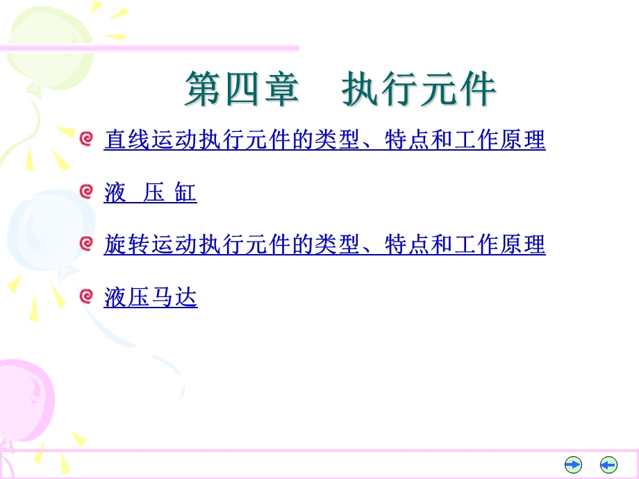 执行元件教学课件PPT.ppt_第1页