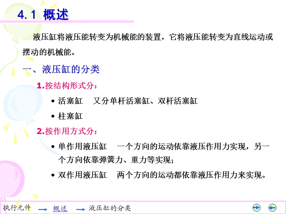 执行元件教学课件PPT.ppt_第2页