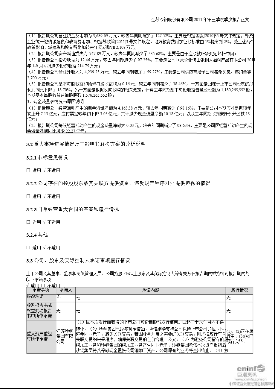 沙钢股份：第三季度报告正文.ppt_第3页