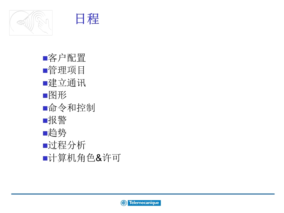 施耐德电气VijeoCitect入门培训PPT.ppt_第2页