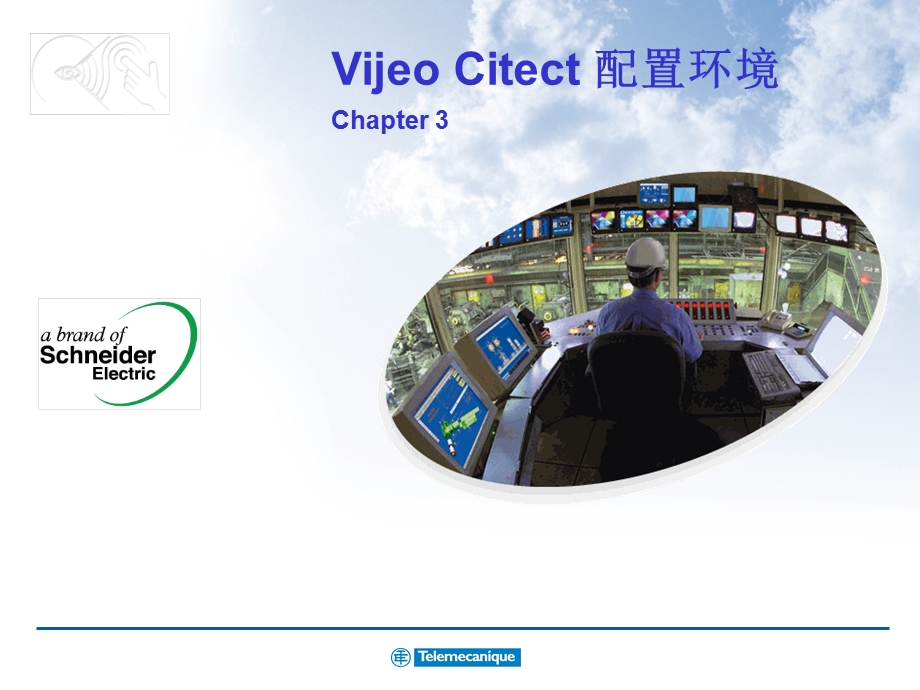 施耐德电气VijeoCitect入门培训PPT.ppt_第3页