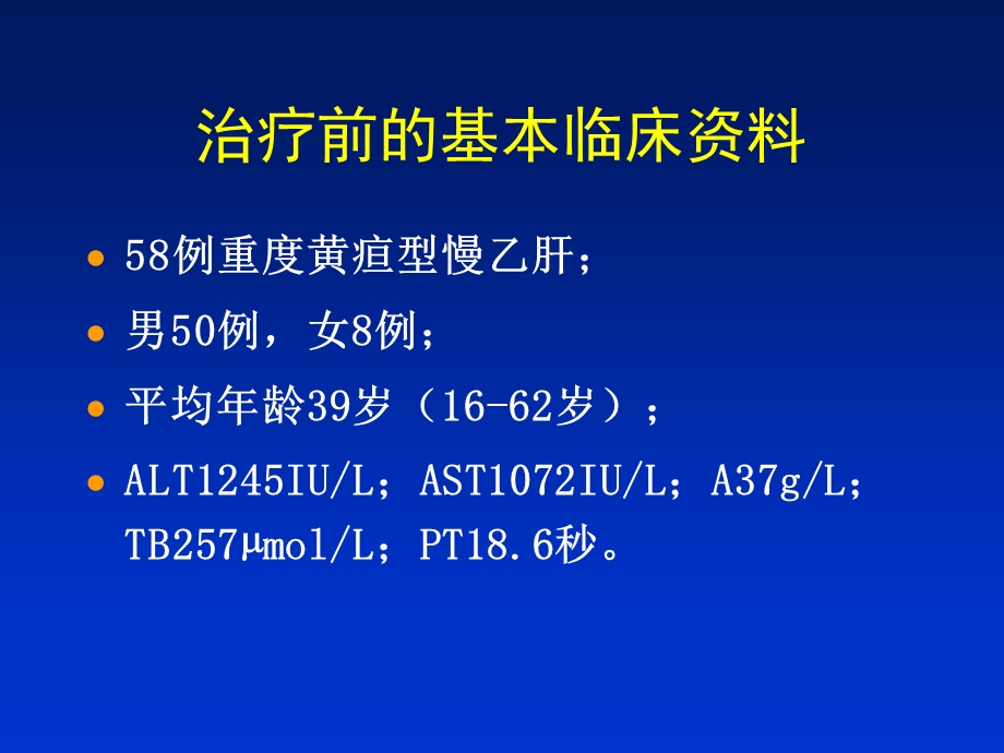 恩地卡韦抗病毒治疗.ppt_第2页