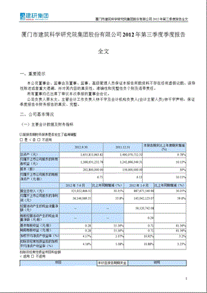 建研集团：第三季度报告全文.ppt