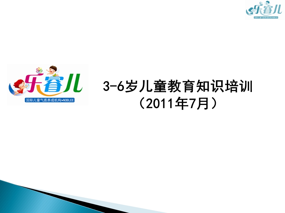 3-6岁儿童教育知识培养手册(1).ppt_第1页