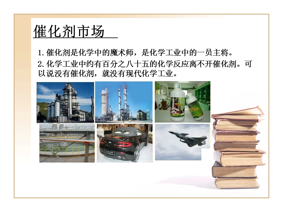 催化剂的作用.ppt_第1页