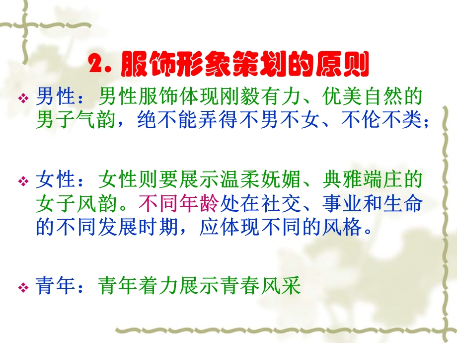 服饰着装礼仪.ppt_第3页