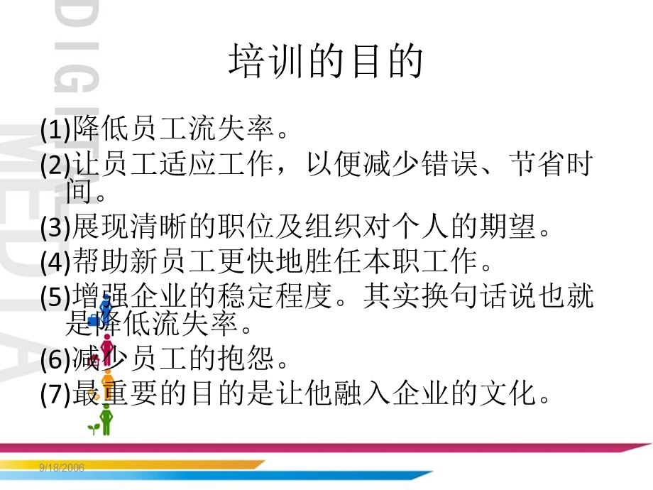 新员工培训流程.ppt_第2页