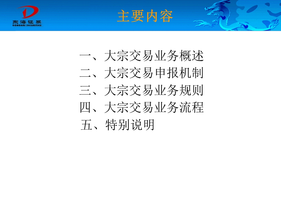 证券公司大宗交易业务介绍.ppt_第2页