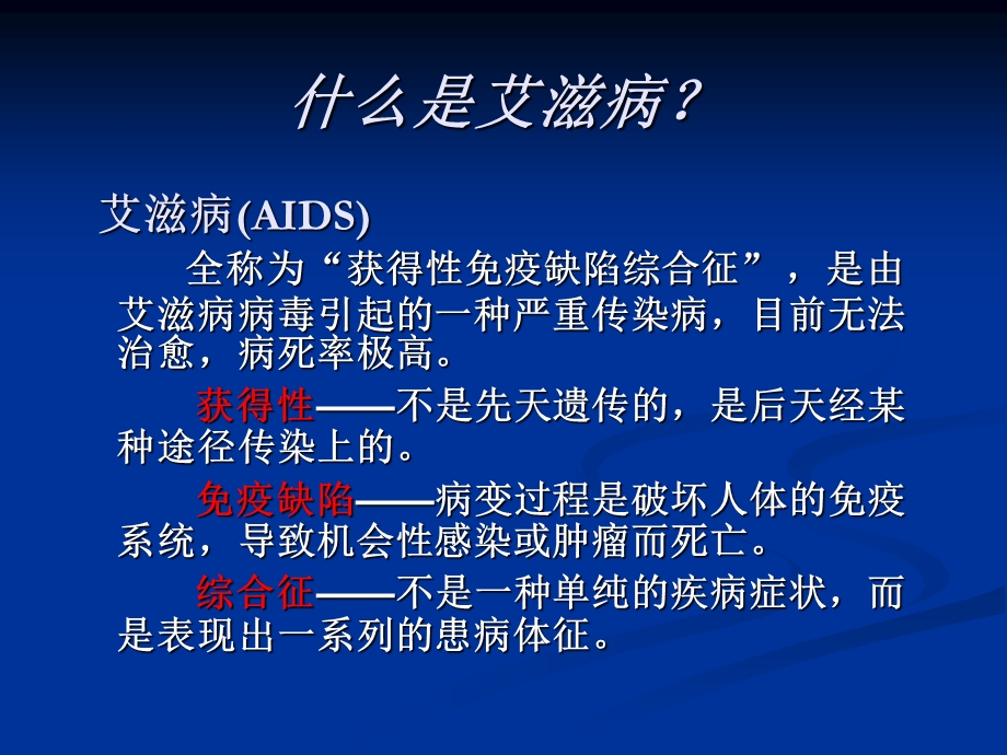 艾滋病培训课件.ppt_第2页