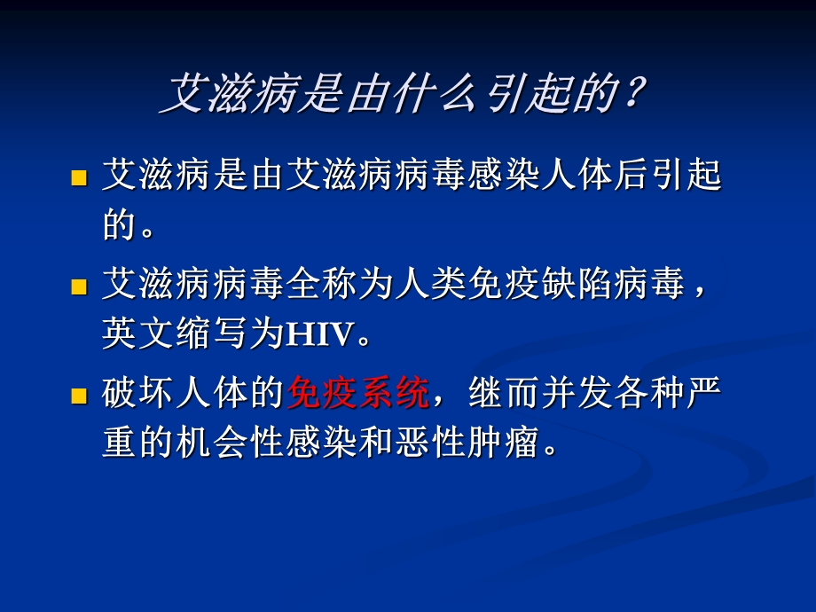 艾滋病培训课件.ppt_第3页