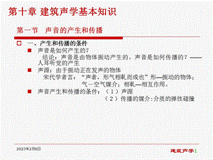 0第一章建筑声学基本知识.ppt.ppt