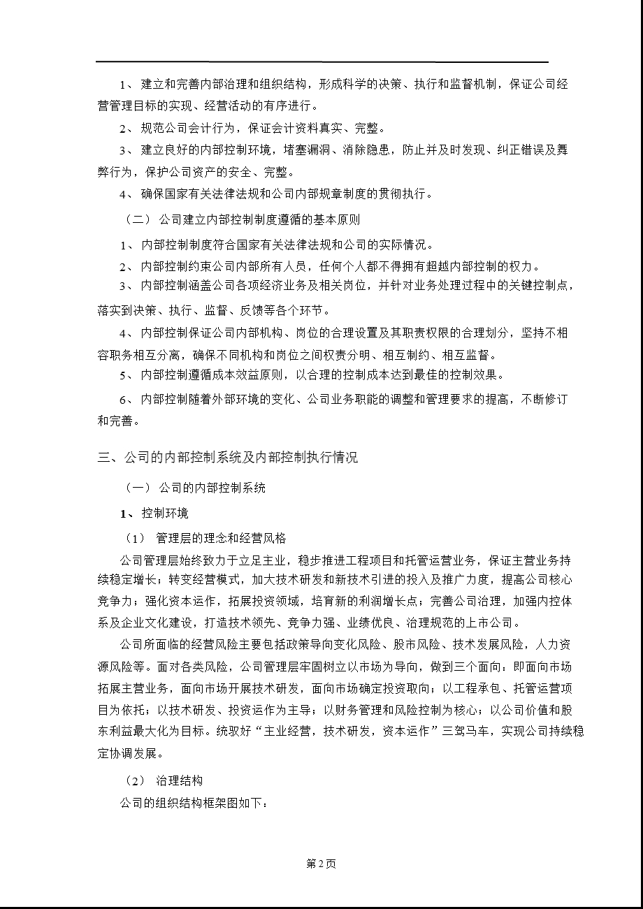 万邦达：董事会关于内部控制有效性的自我评价报告.ppt_第2页