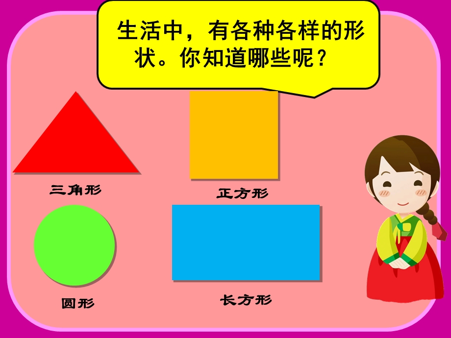 人美版小学美术一级上册《各种各样的形》课件.ppt_第2页