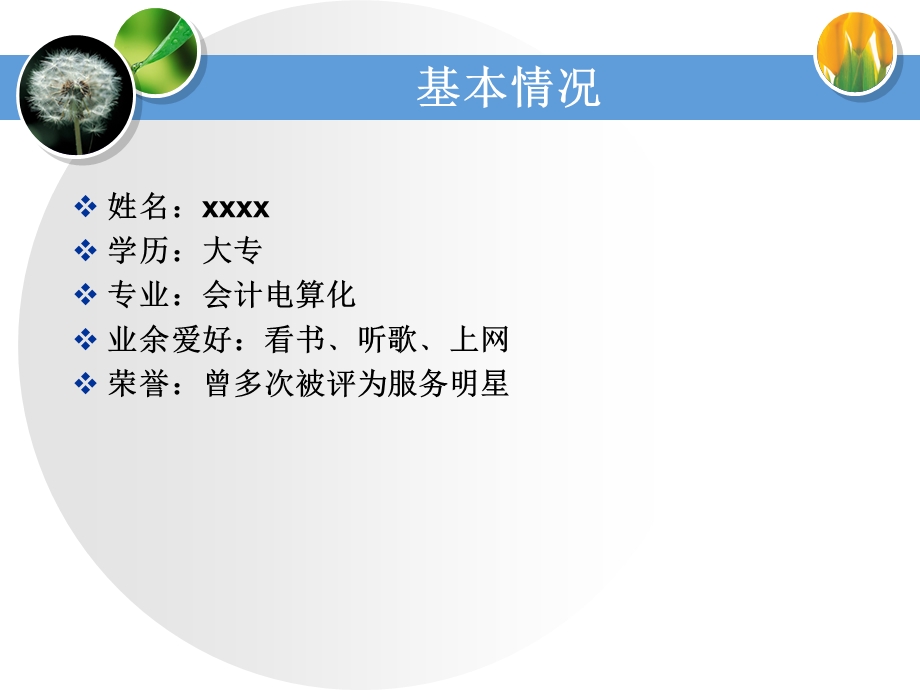 话务质检竞聘演讲稿ppt.ppt_第3页