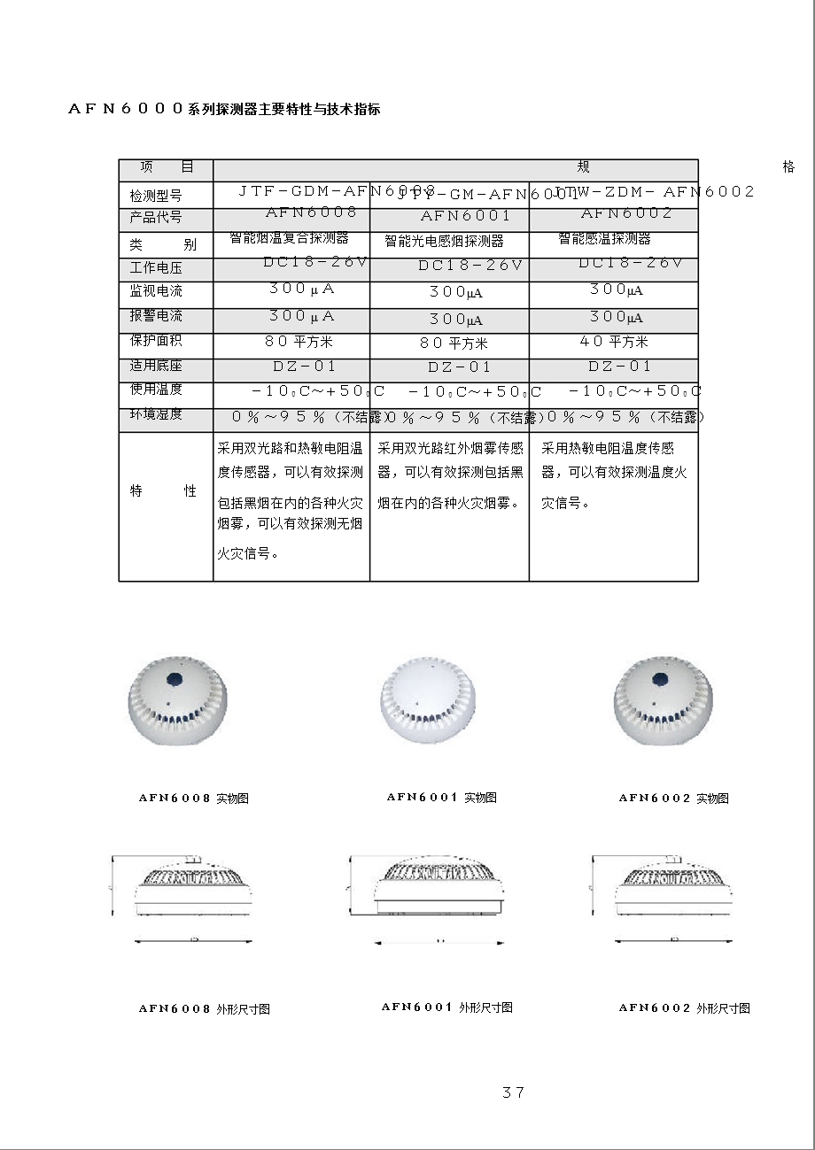 AFN6000系列探测器.ppt_第2页