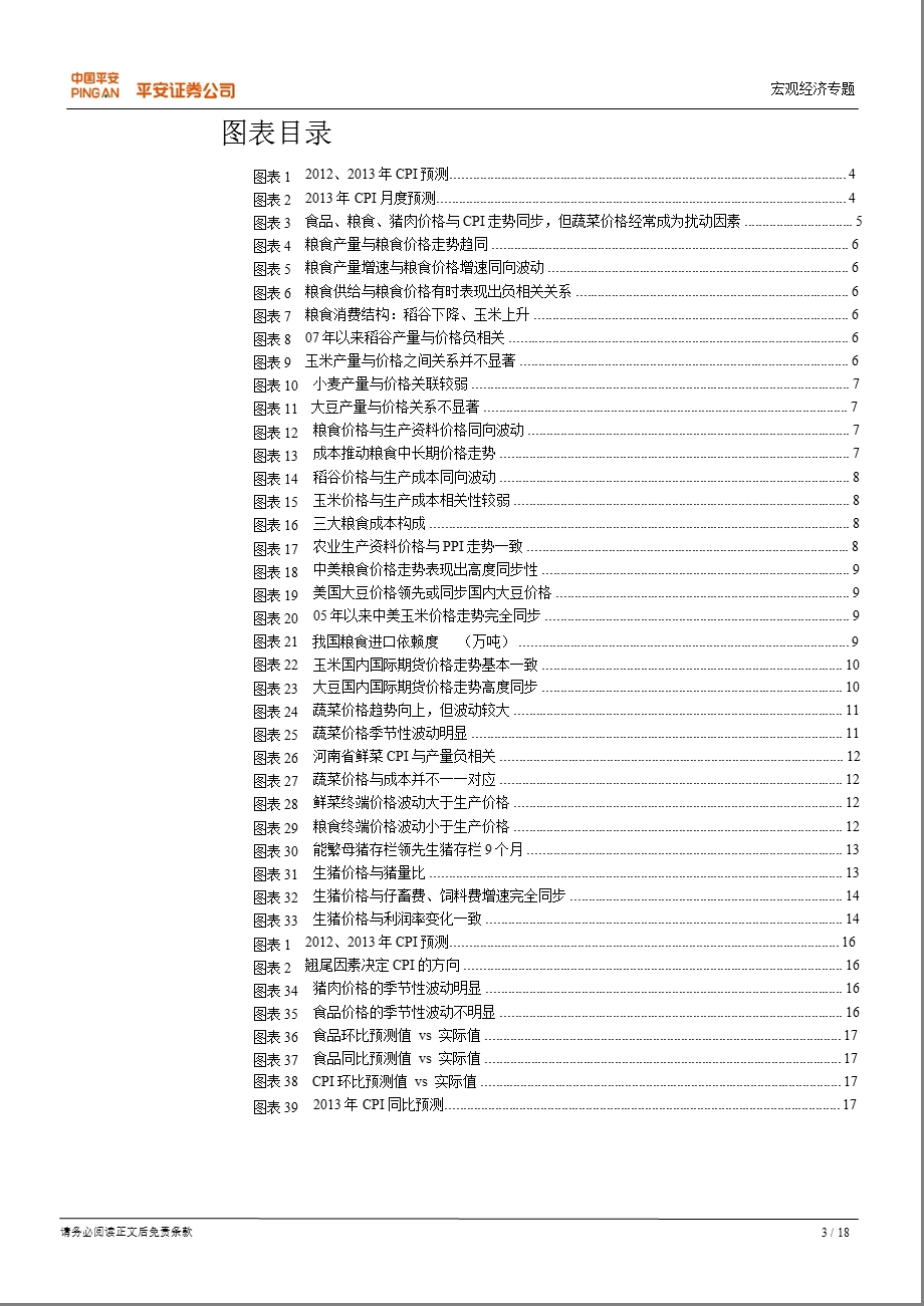 通胀专题系列报告：通胀展望：通胀温和、前低后高1102.ppt_第3页