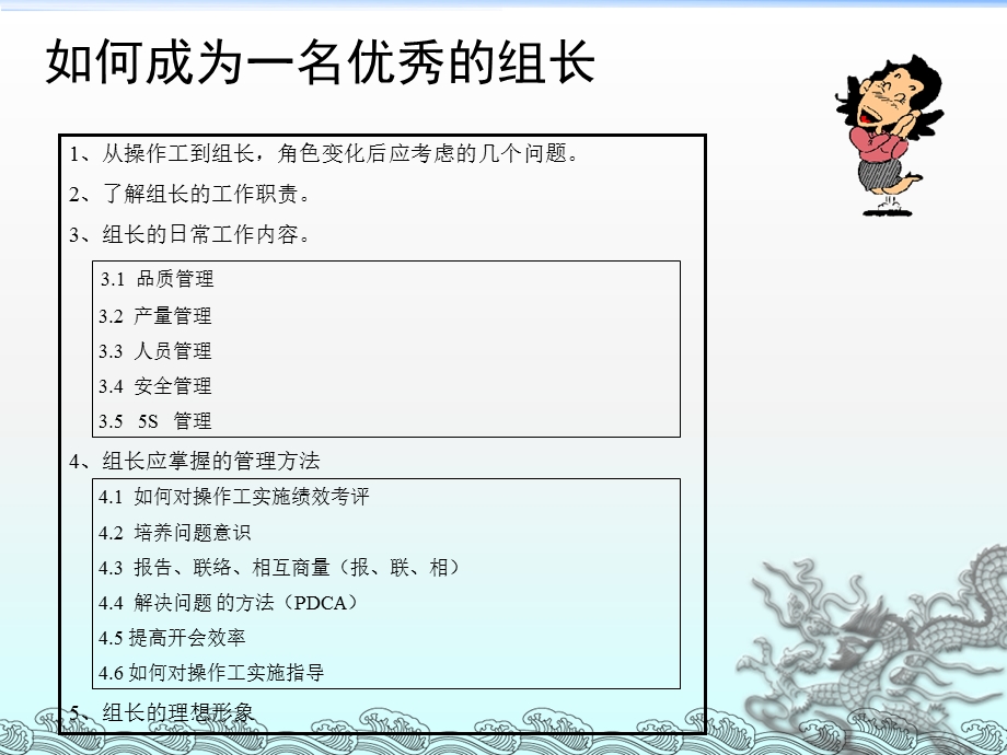 生产线班组长培训基础课程.ppt_第2页