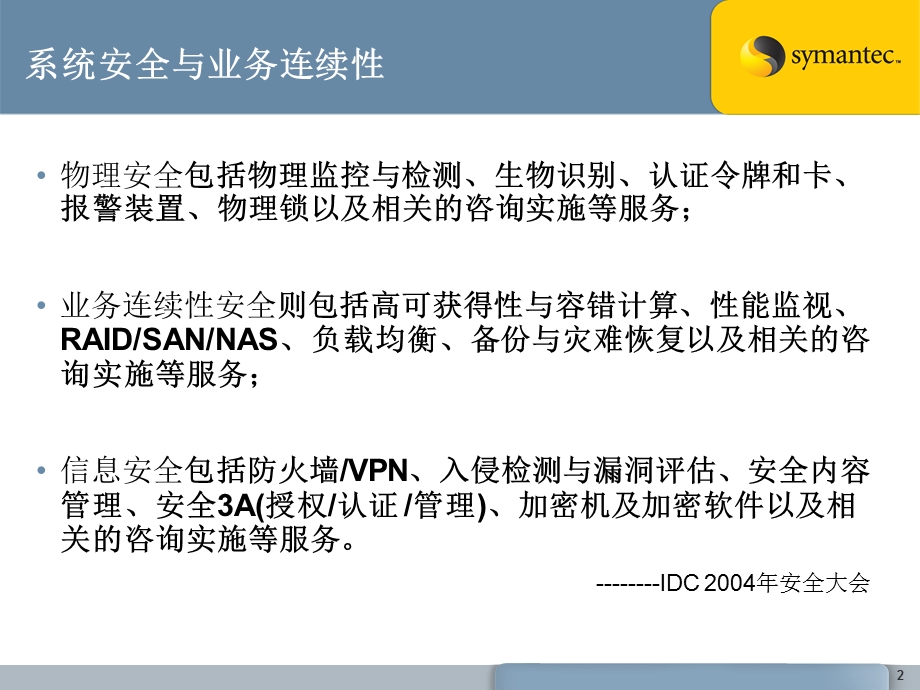 VERITAS数据中心标准化.ppt_第2页