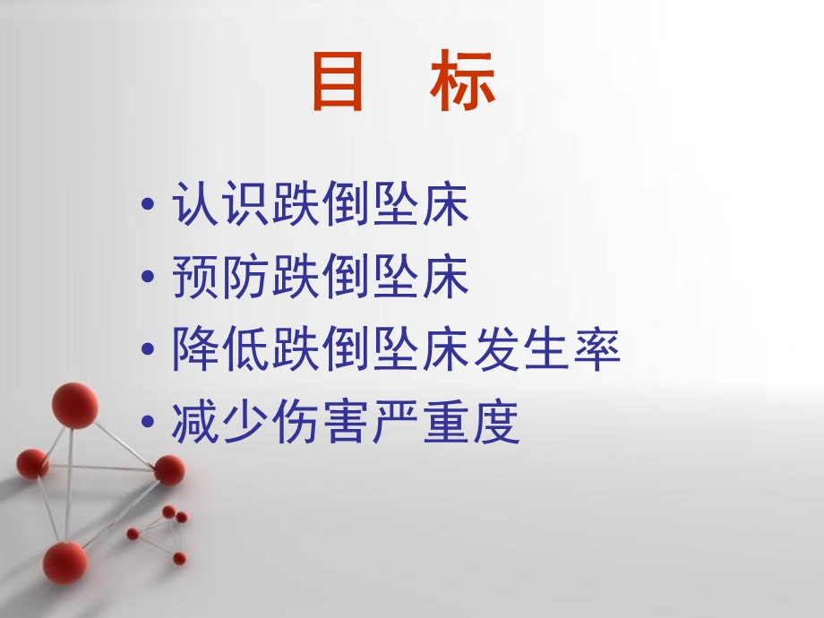 跌倒预防技术.ppt_第2页