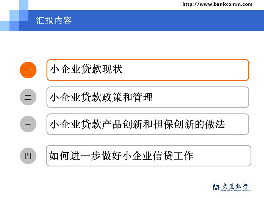 银行小企业信贷业务介绍(有文本稿).ppt_第2页