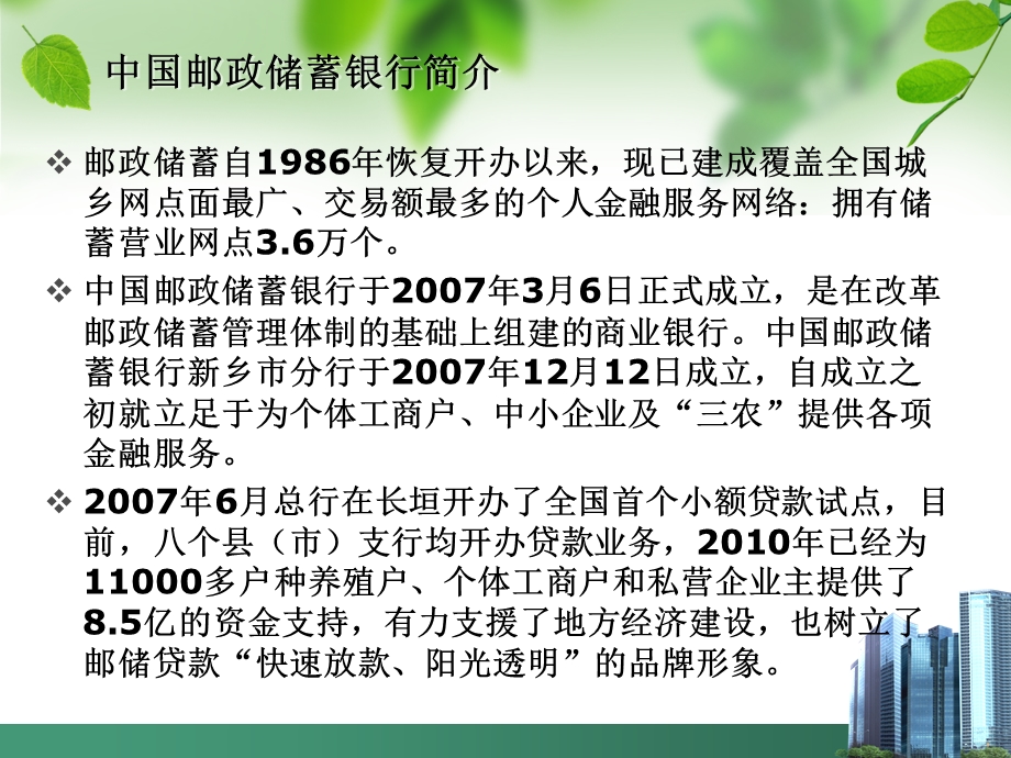 邮储银行贷款业务介绍.ppt_第2页