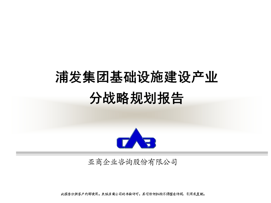 浦发集团战略报告.ppt_第1页