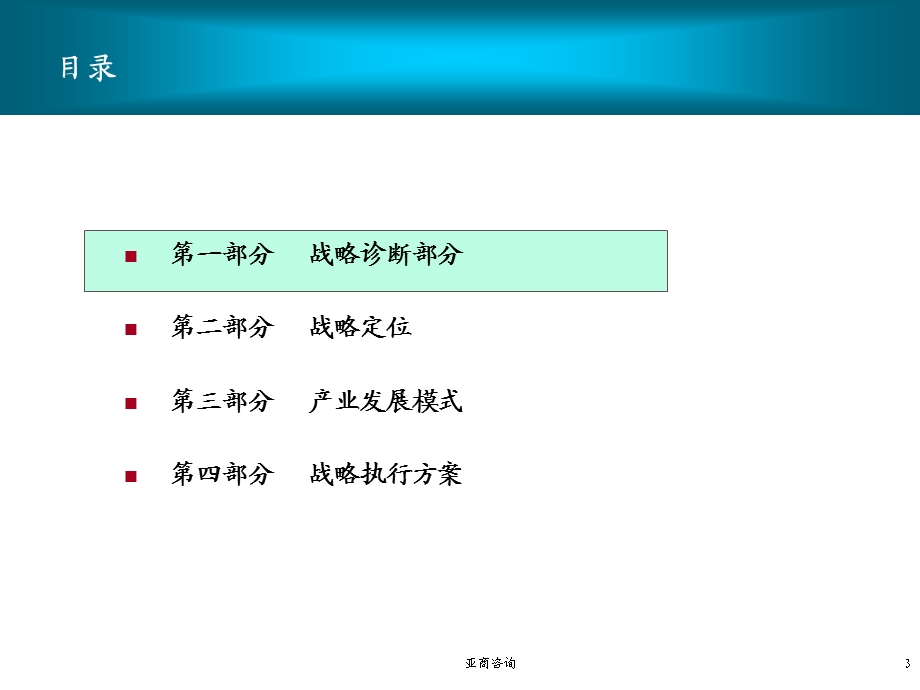 浦发集团战略报告.ppt_第3页